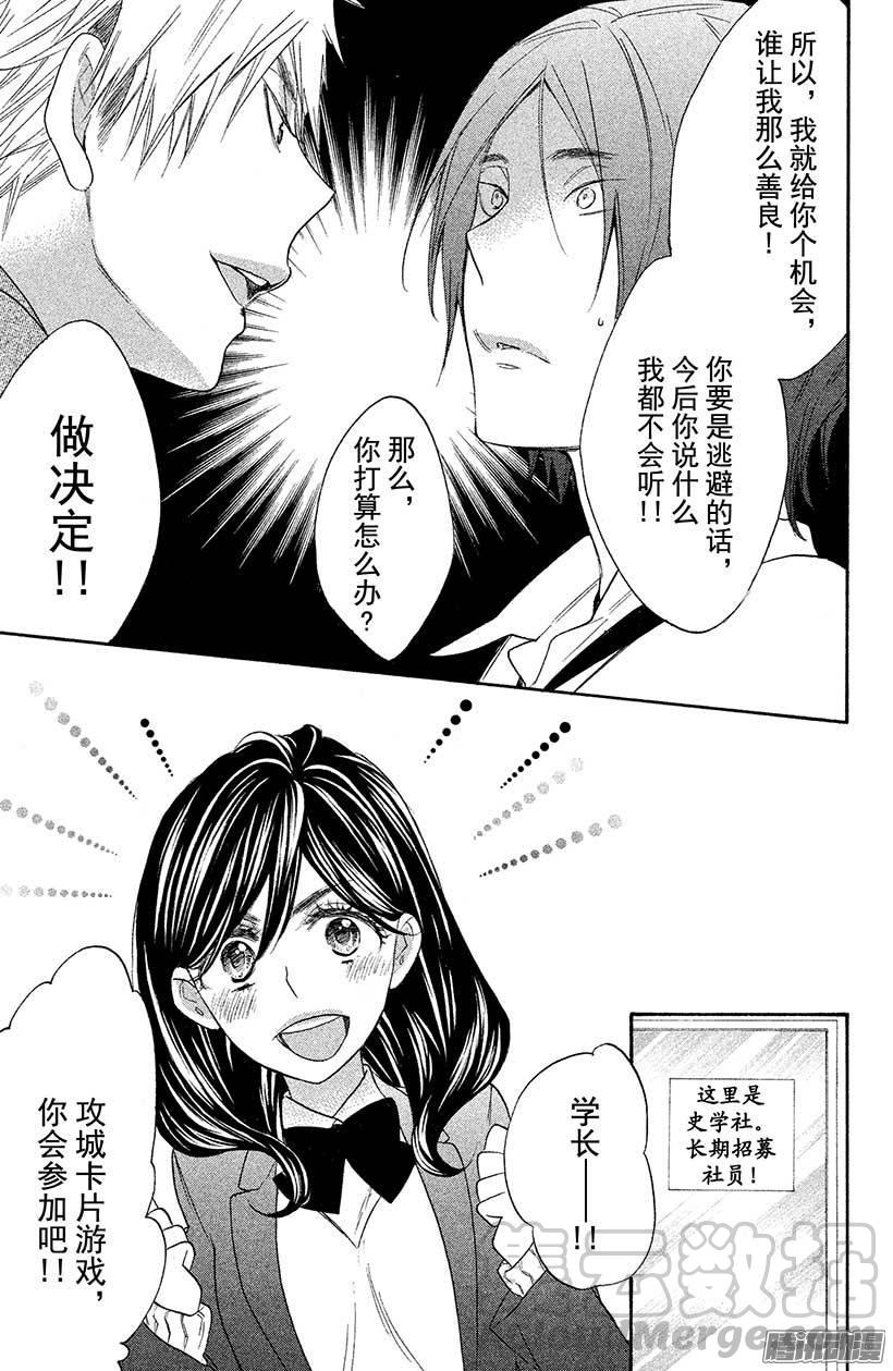 我太受欢迎了该怎么办 - 20 兄弟间的决斗 - 第11张图