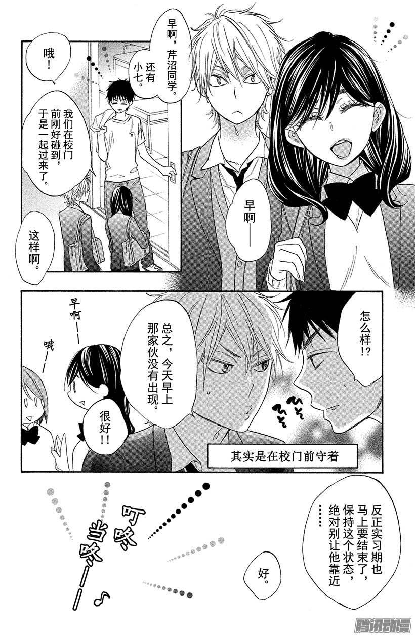 我太受欢迎了该怎么办 - 20 兄弟间的决斗 - 第6张图