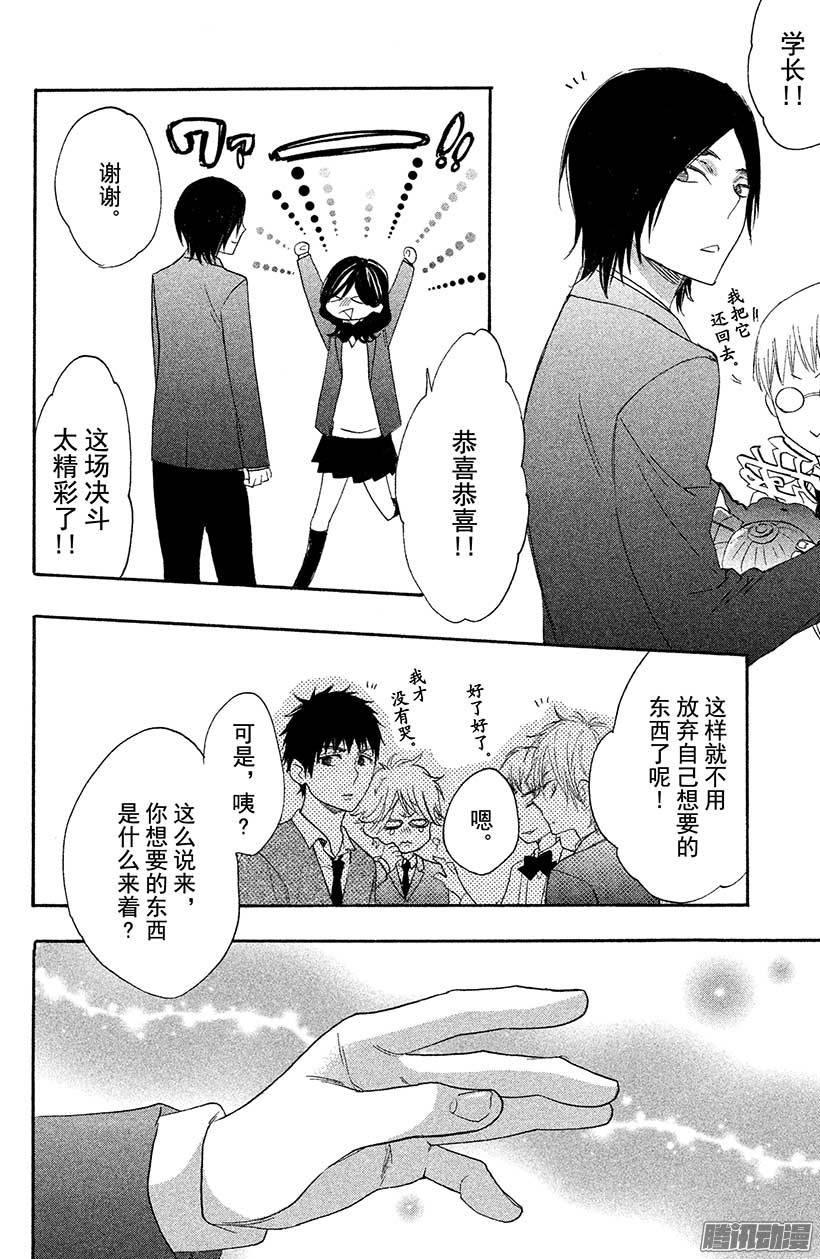 我太受欢迎了该怎么办 - 20 兄弟间的决斗 - 第34张图