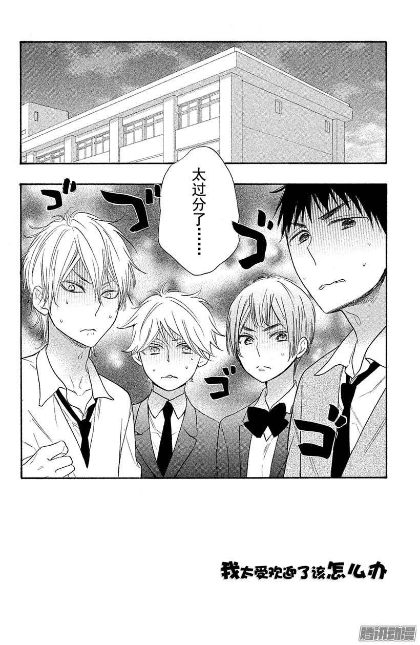 我太受欢迎了该怎么办 - 20 兄弟间的决斗 - 第2张图