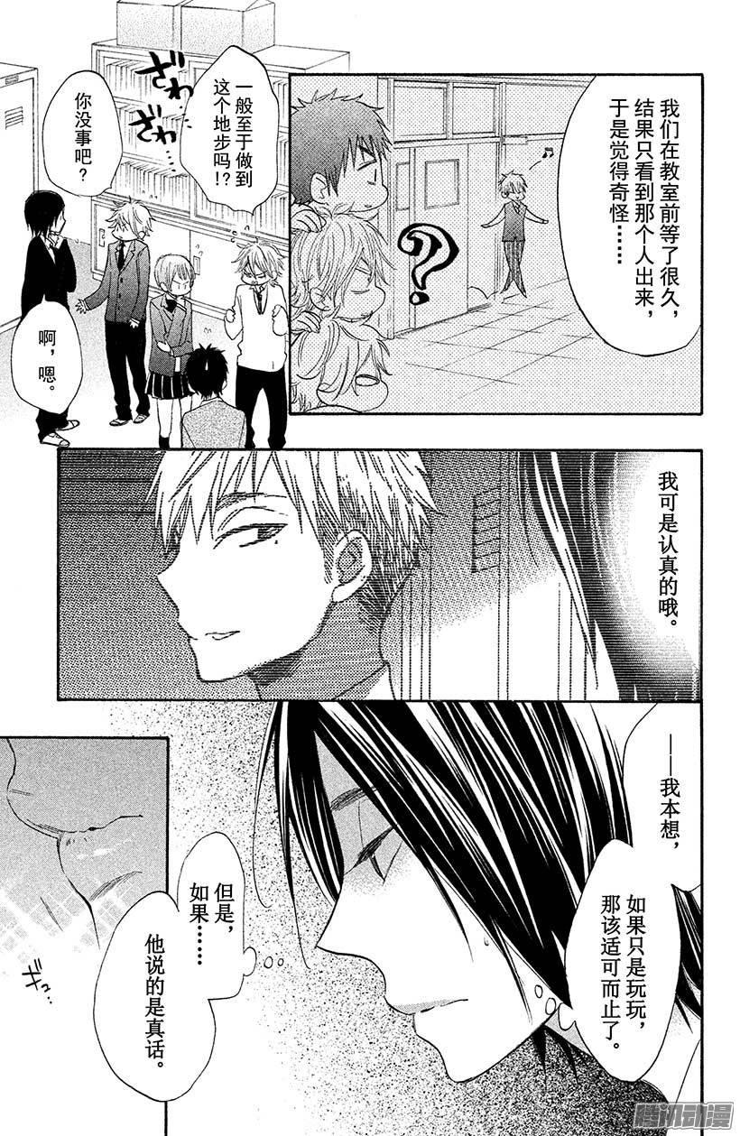 我太受欢迎了该怎么办 - 20 兄弟间的决斗 - 第3张图