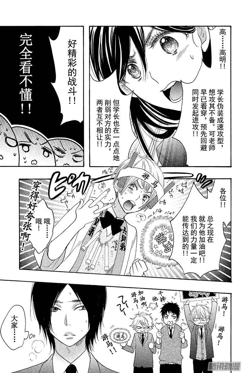 我太受欢迎了该怎么办 - 20 兄弟间的决斗 - 第25张图