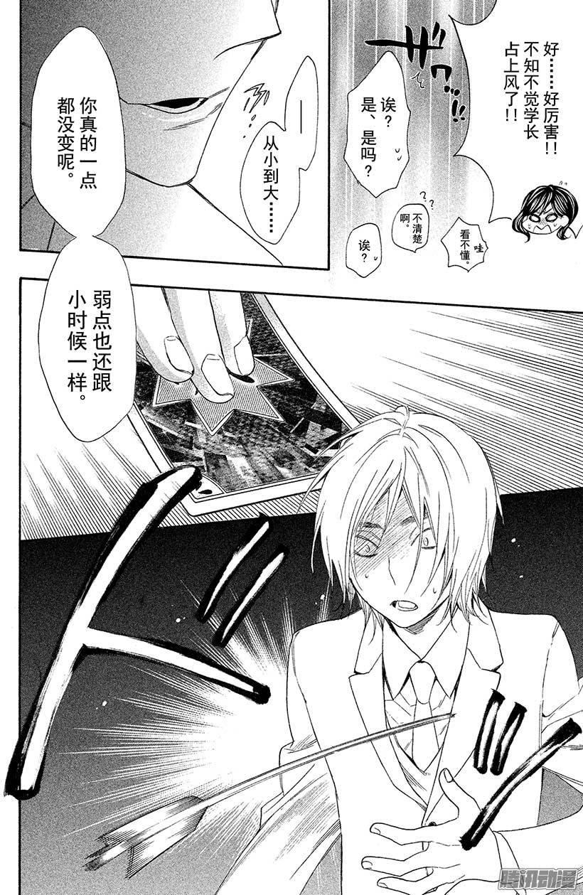 我太受欢迎了该怎么办 - 20 兄弟间的决斗 - 第28张图