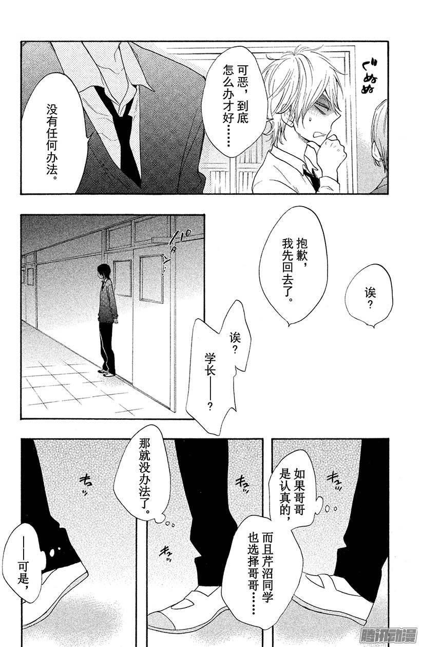 我太受欢迎了该怎么办 - 20 兄弟间的决斗 - 第4张图