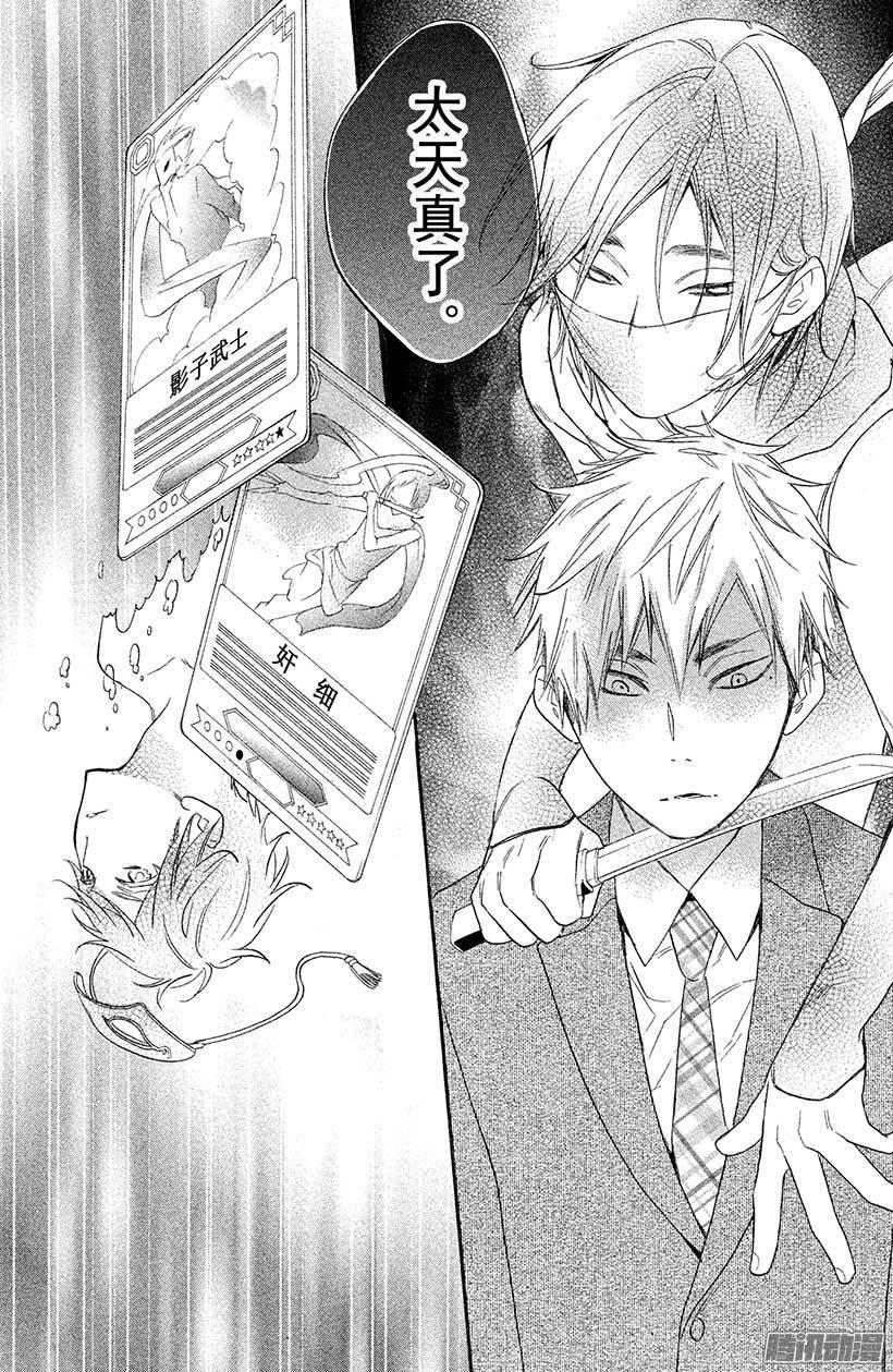 我太受欢迎了该怎么办 - 20 兄弟间的决斗 - 第30张图