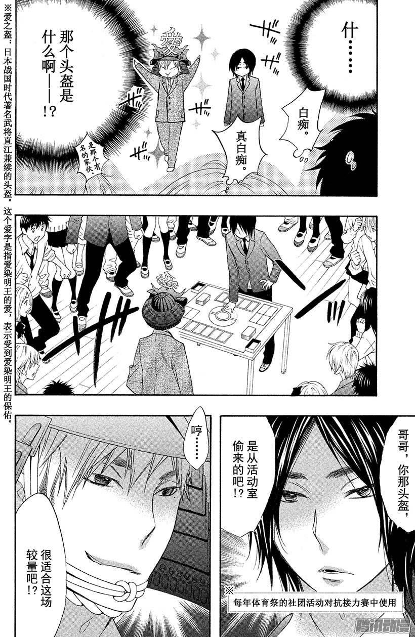 我太受欢迎了该怎么办 - 20 兄弟间的决斗 - 第22张图