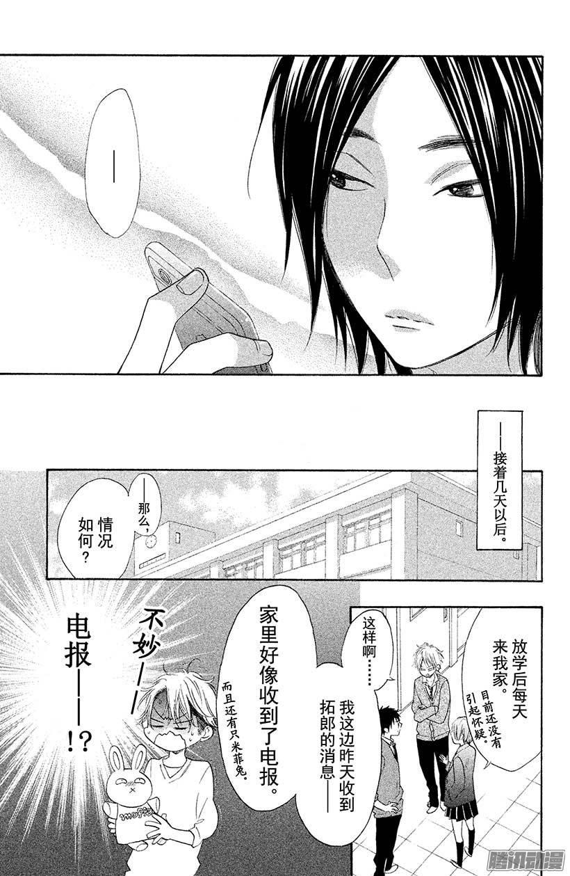 我太受欢迎了该怎么办 - 21 大家一起去表白吧 - 第24张图