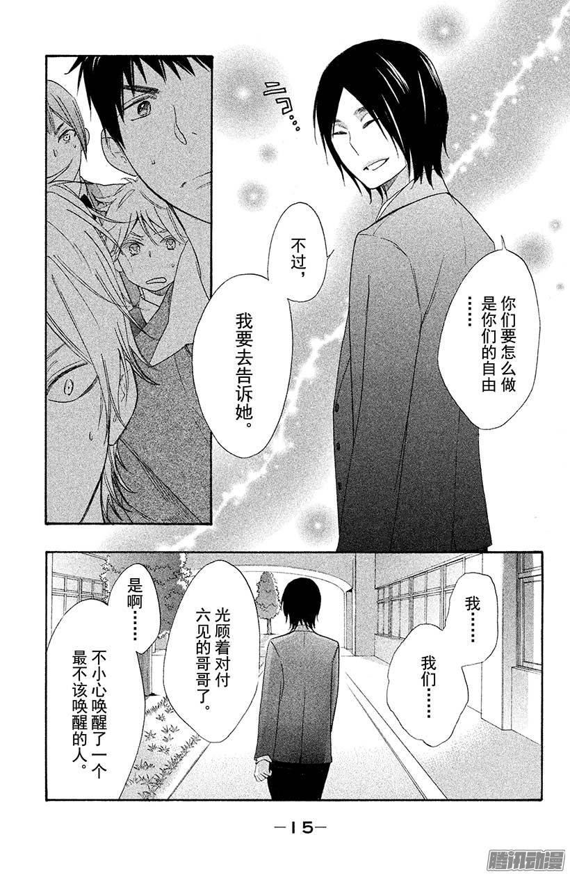 我太受欢迎了该怎么办 - 21 大家一起去表白吧 - 第16张图