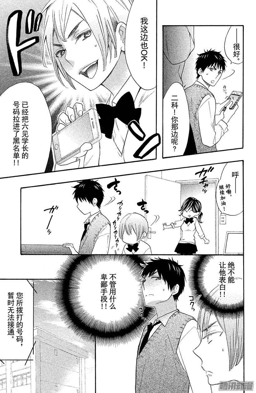 我太受欢迎了该怎么办 - 21 大家一起去表白吧 - 第22张图