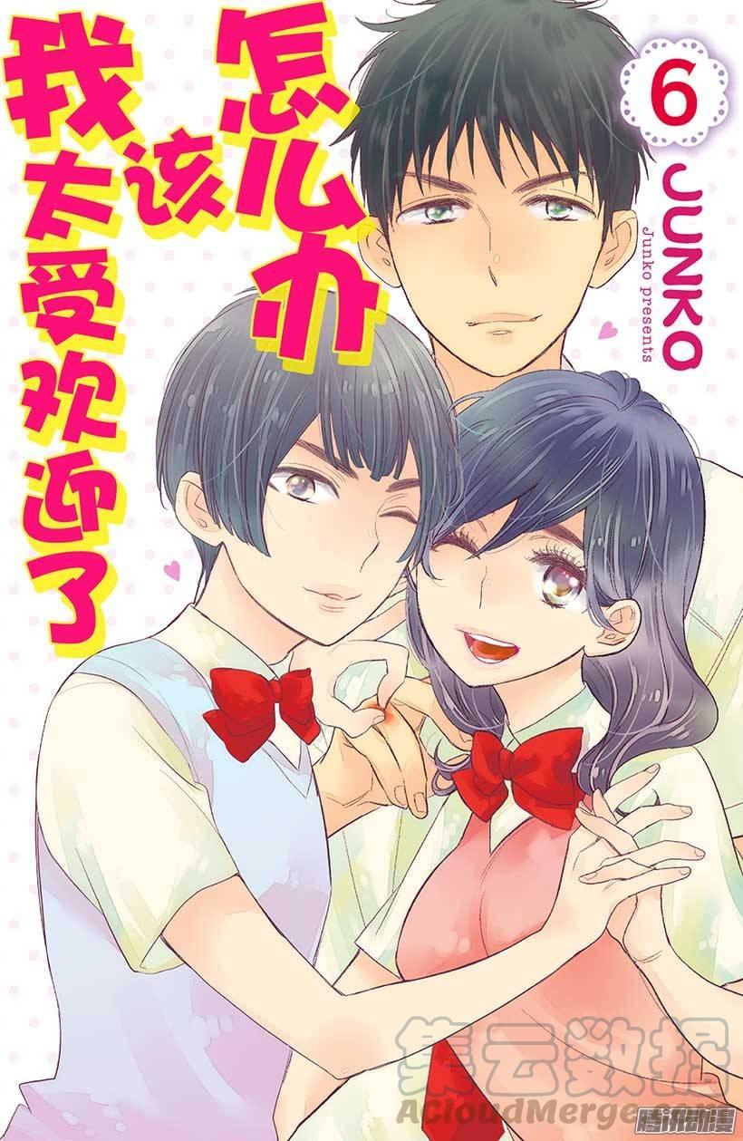 我太受欢迎了该怎么办 - 21 大家一起去表白吧 - 第1张图