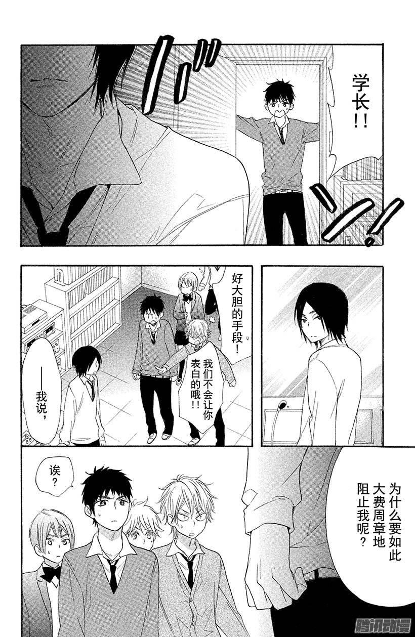 我太受欢迎了该怎么办 - 21 大家一起去表白吧 - 第29张图