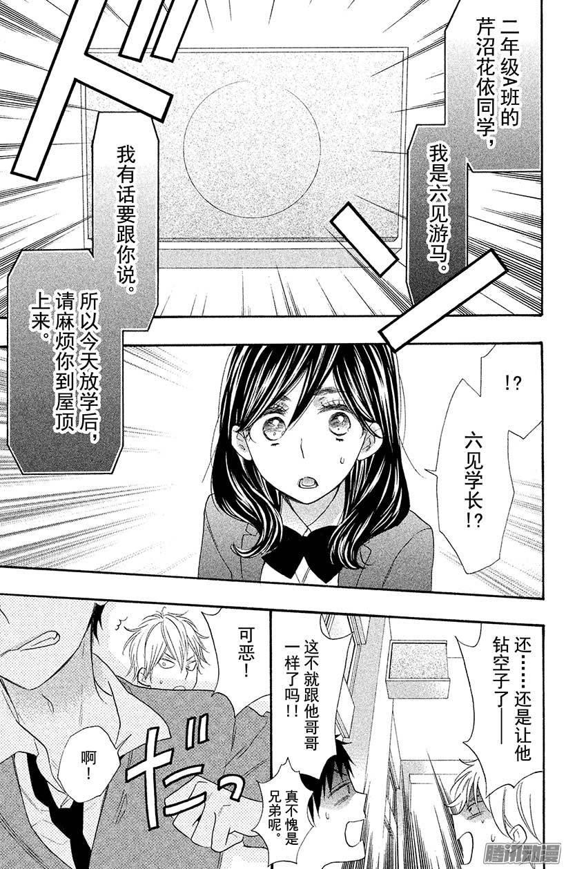 我太受欢迎了该怎么办 - 21 大家一起去表白吧 - 第28张图