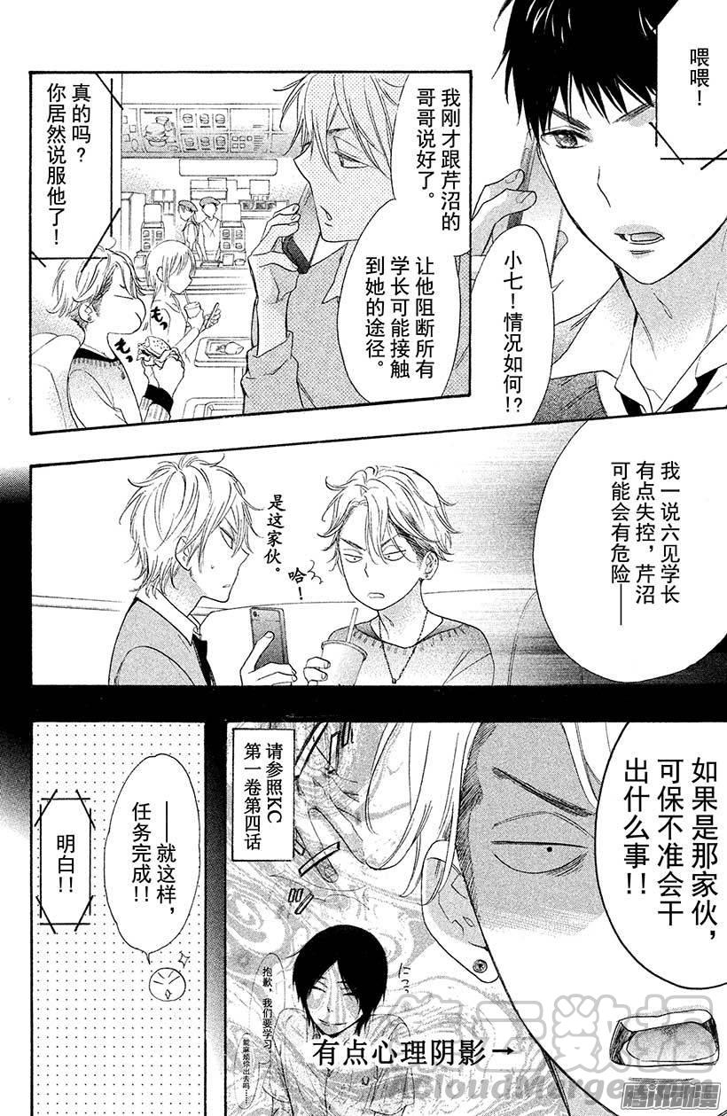 我太受欢迎了该怎么办 - 21 大家一起去表白吧 - 第21张图