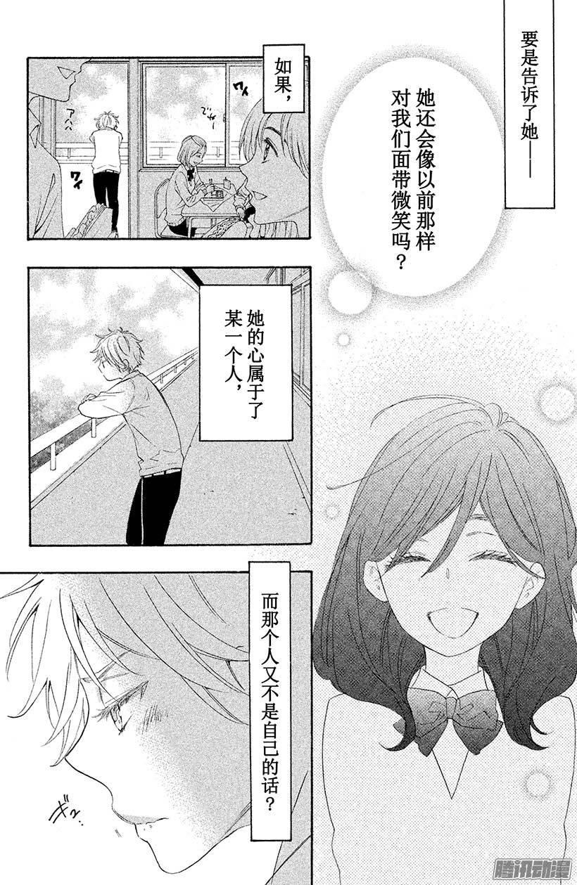 我太受欢迎了该怎么办 - 21 大家一起去表白吧 - 第33张图