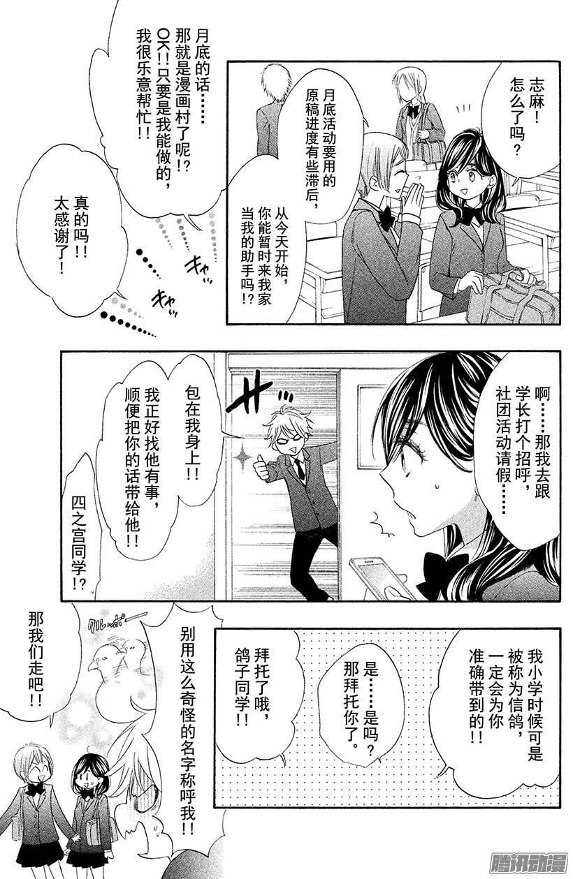 我太受欢迎了该怎么办 - 21 大家一起去表白吧 - 第18张图