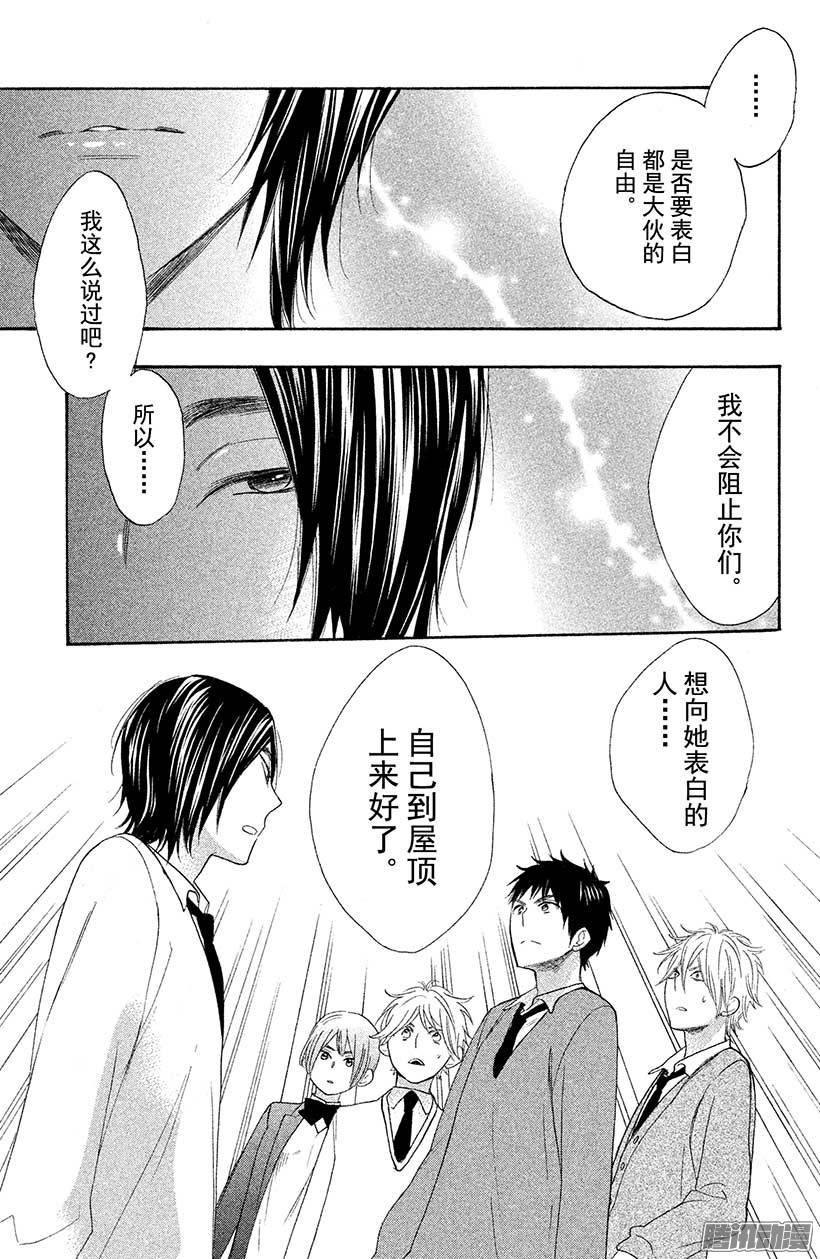 我太受欢迎了该怎么办 - 21 大家一起去表白吧 - 第30张图