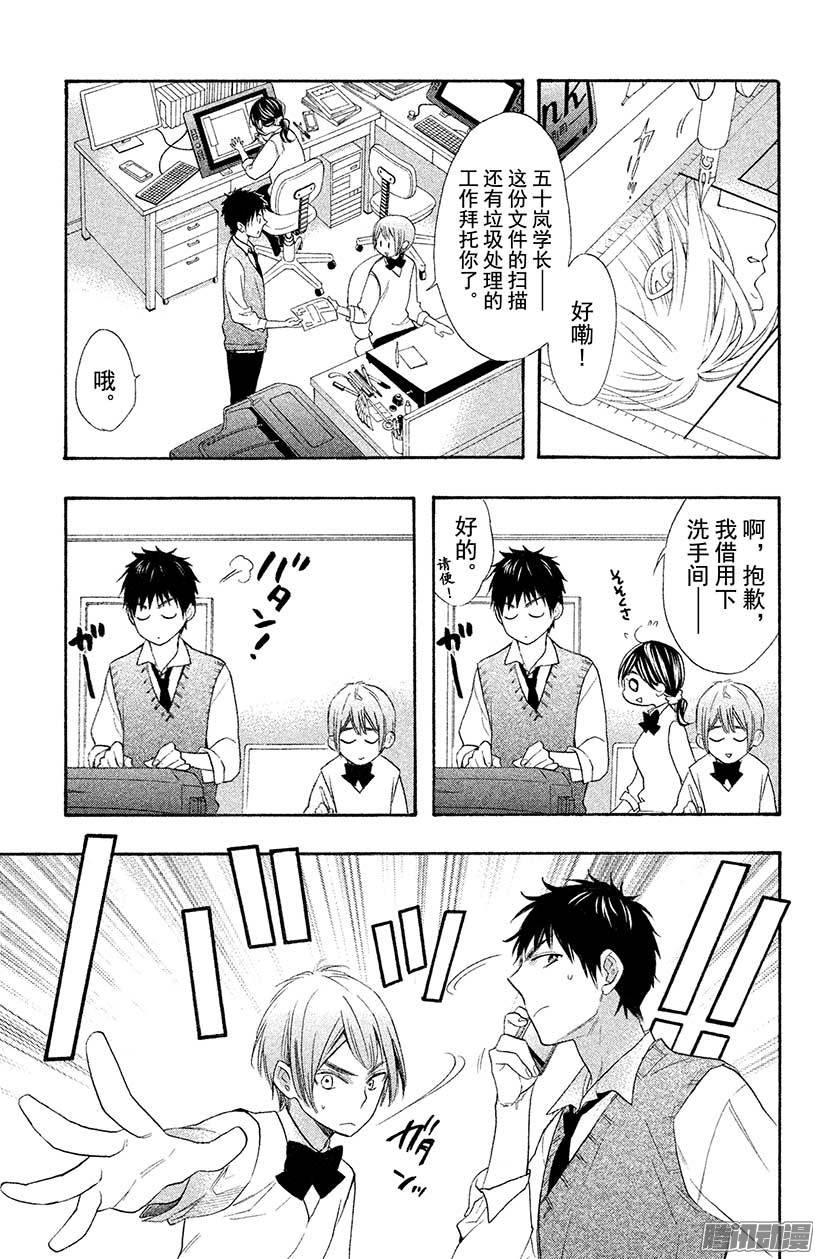 我太受欢迎了该怎么办 - 21 大家一起去表白吧 - 第20张图