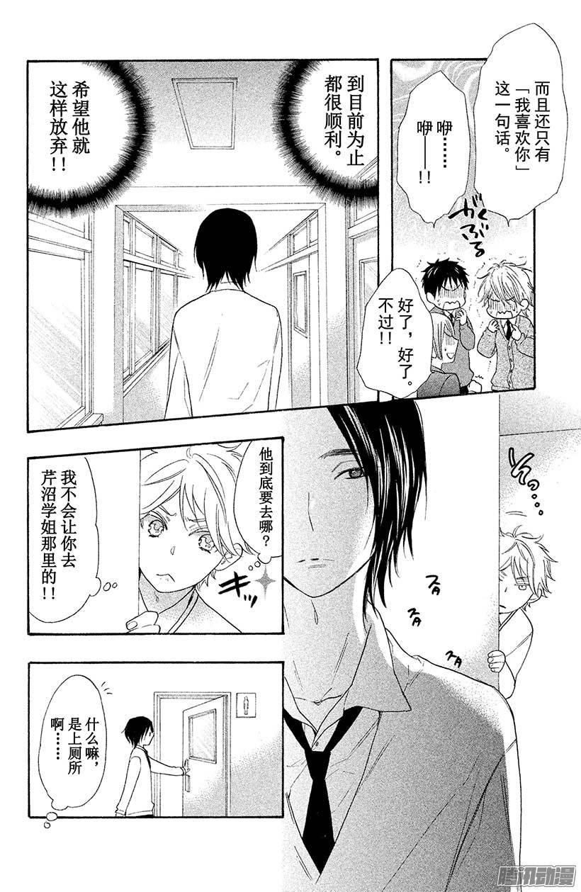 我太受欢迎了该怎么办 - 21 大家一起去表白吧 - 第25张图