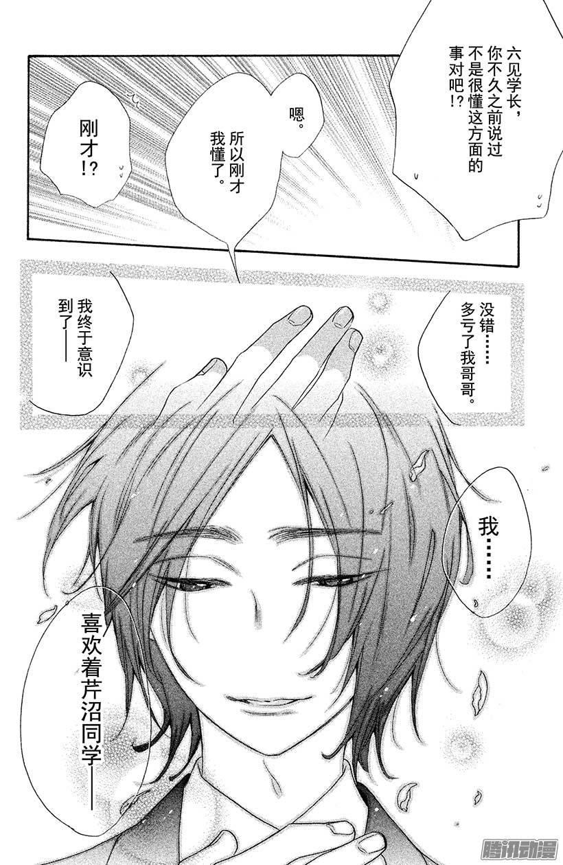 我太受欢迎了该怎么办 - 21 大家一起去表白吧 - 第13张图