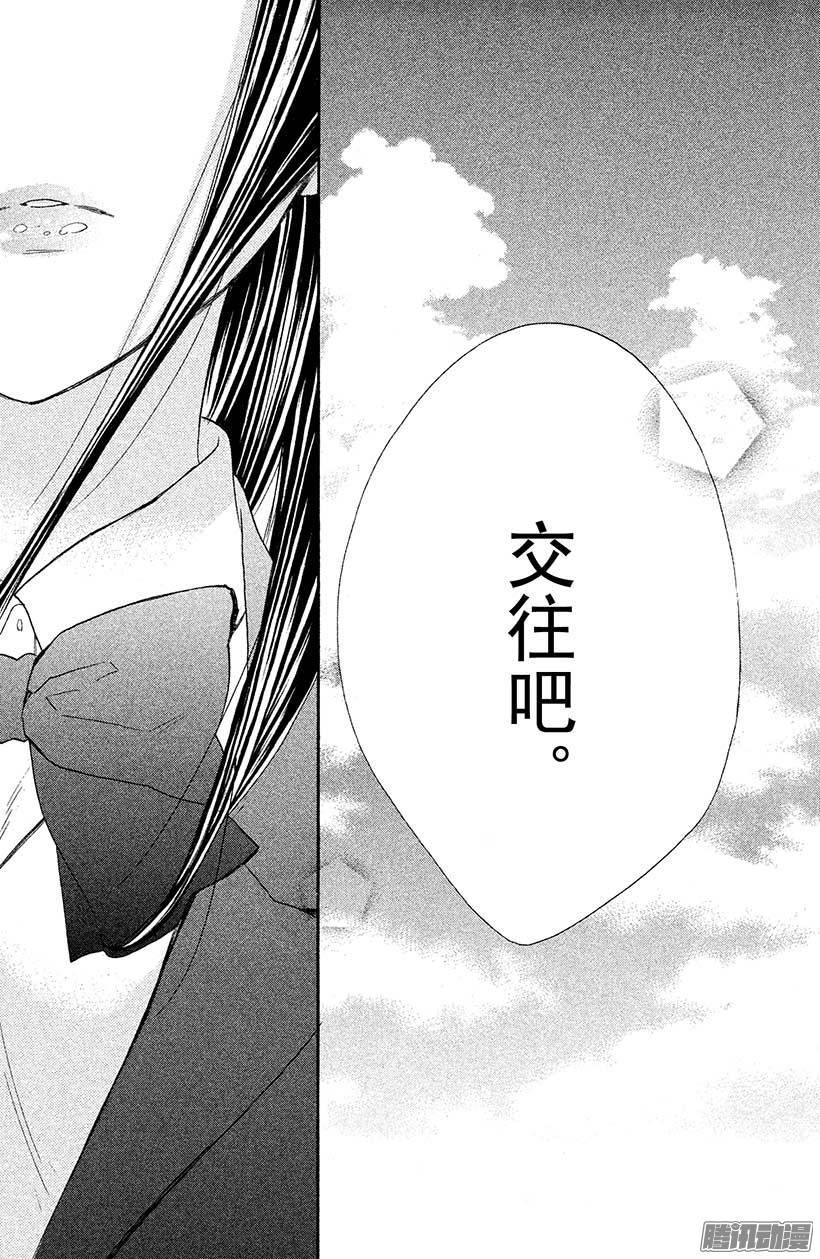 我太受欢迎了该怎么办 - 21 大家一起去表白吧 - 第42张图