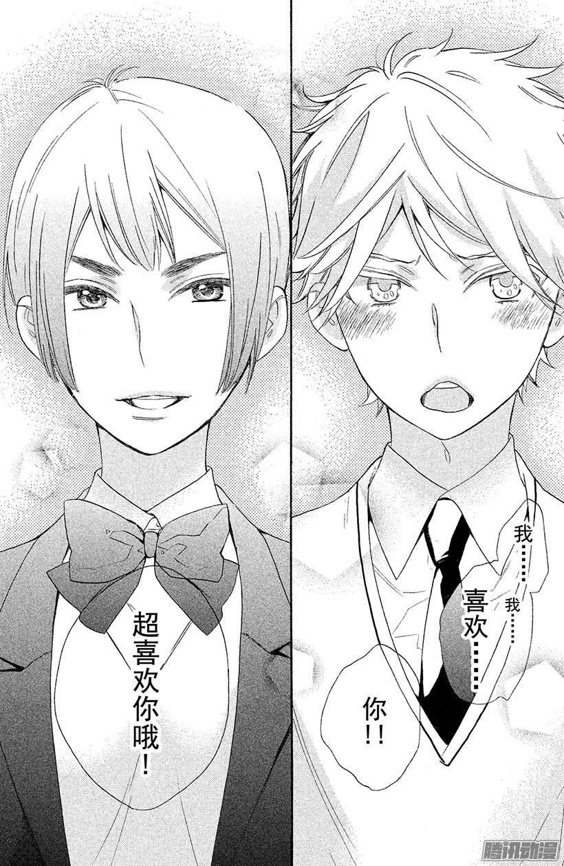 我太受欢迎了该怎么办 - 21 大家一起去表白吧 - 第40张图