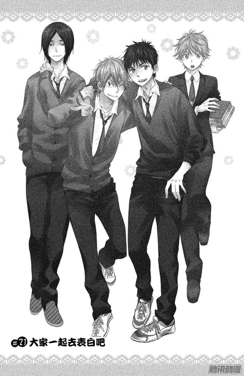 我太受欢迎了该怎么办 - 21 大家一起去表白吧 - 第6张图