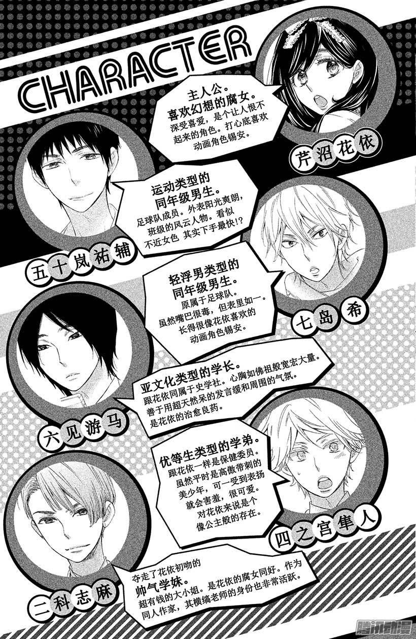 我太受欢迎了该怎么办 - 21 大家一起去表白吧 - 第4张图