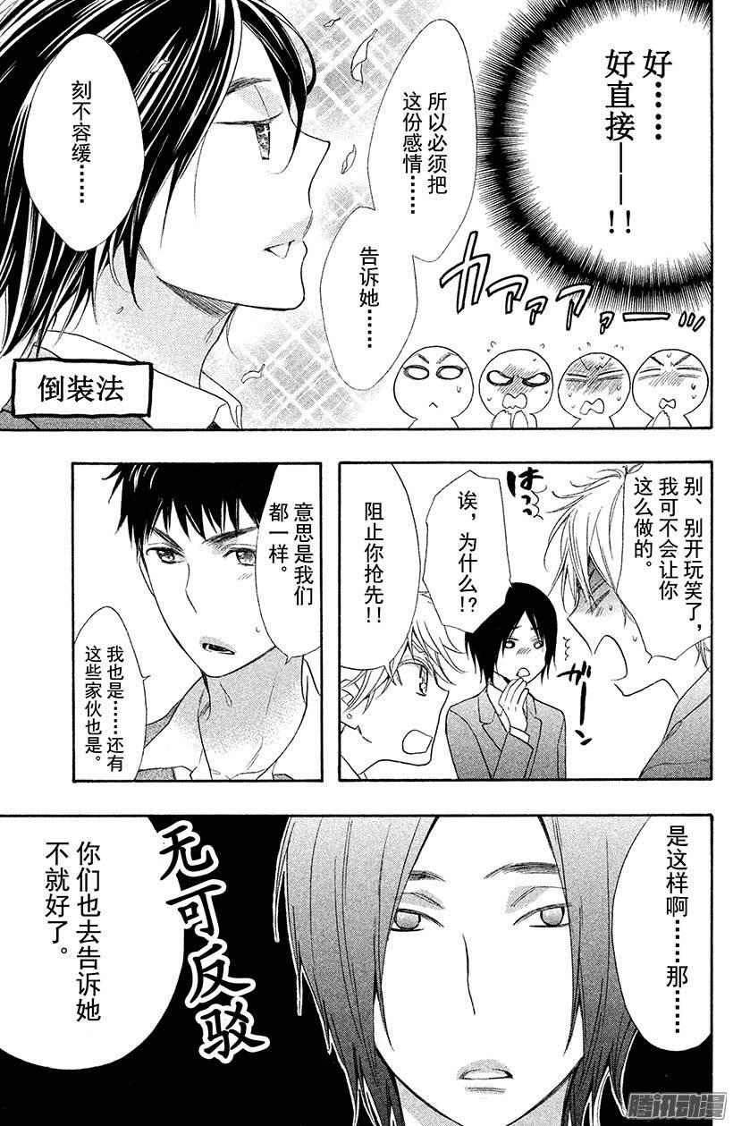 我太受欢迎了该怎么办 - 21 大家一起去表白吧 - 第14张图