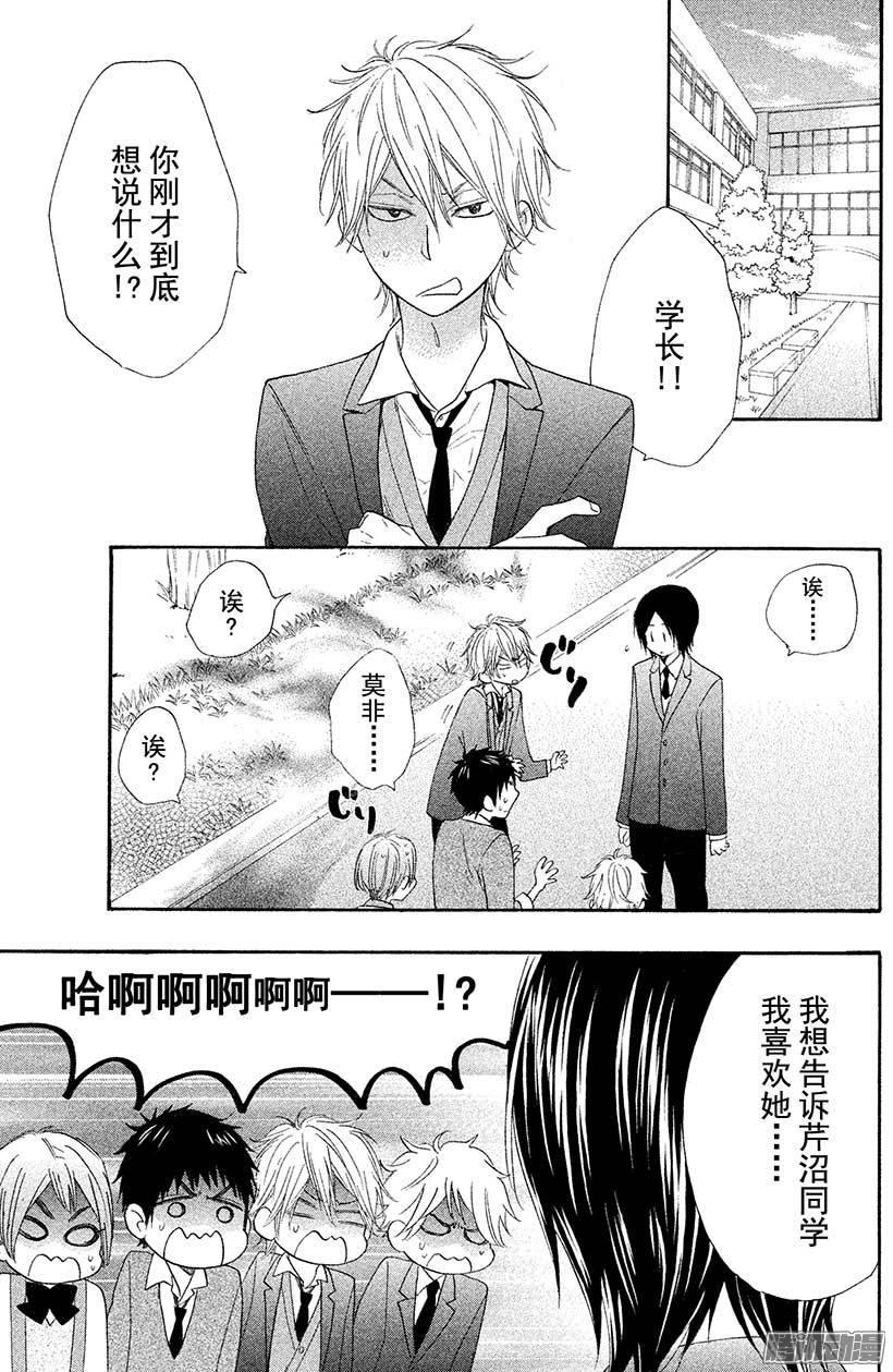 我太受欢迎了该怎么办 - 21 大家一起去表白吧 - 第12张图