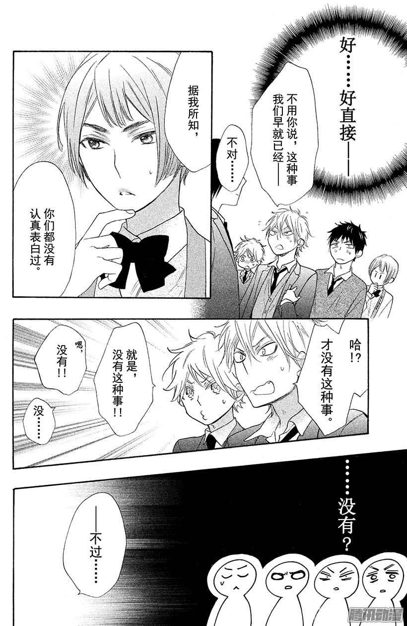 我太受欢迎了该怎么办 - 21 大家一起去表白吧 - 第15张图