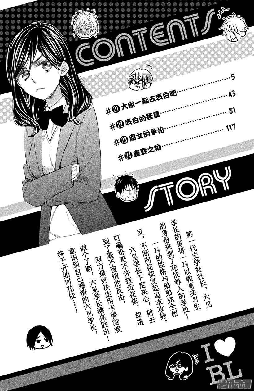 我太受欢迎了该怎么办 - 21 大家一起去表白吧 - 第3张图