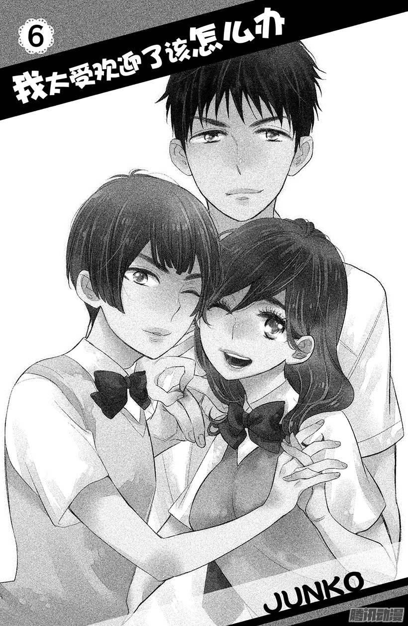 我太受欢迎了该怎么办 - 21 大家一起去表白吧 - 第2张图