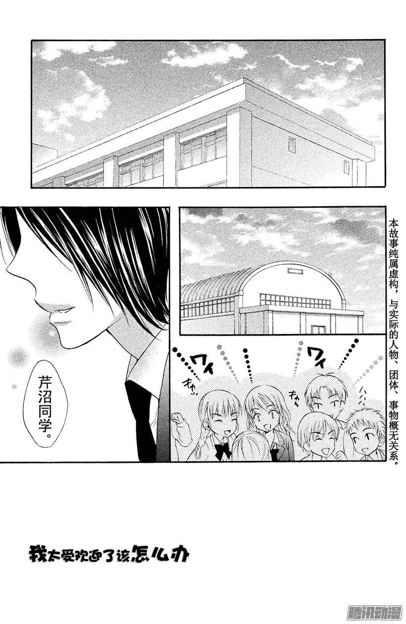 我太受欢迎了该怎么办 - 21 大家一起去表白吧 - 第8张图