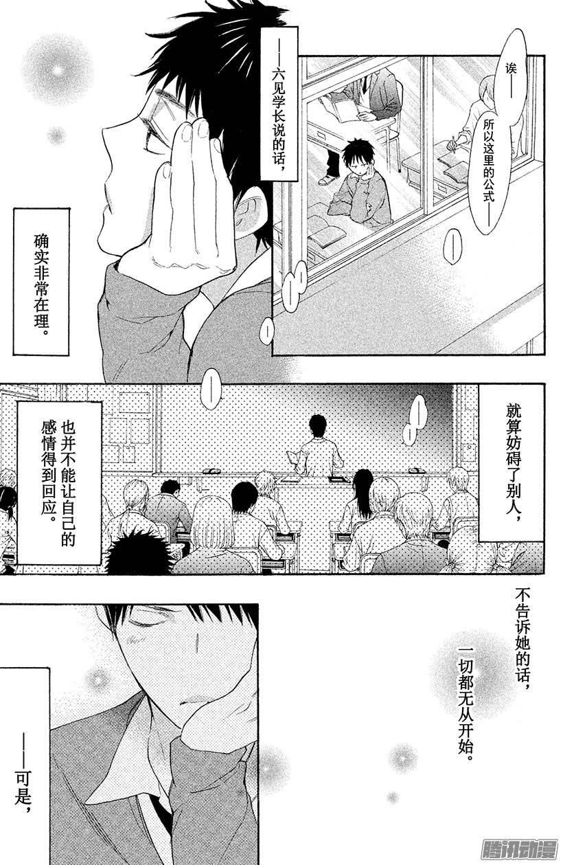 我太受欢迎了该怎么办 - 21 大家一起去表白吧 - 第32张图