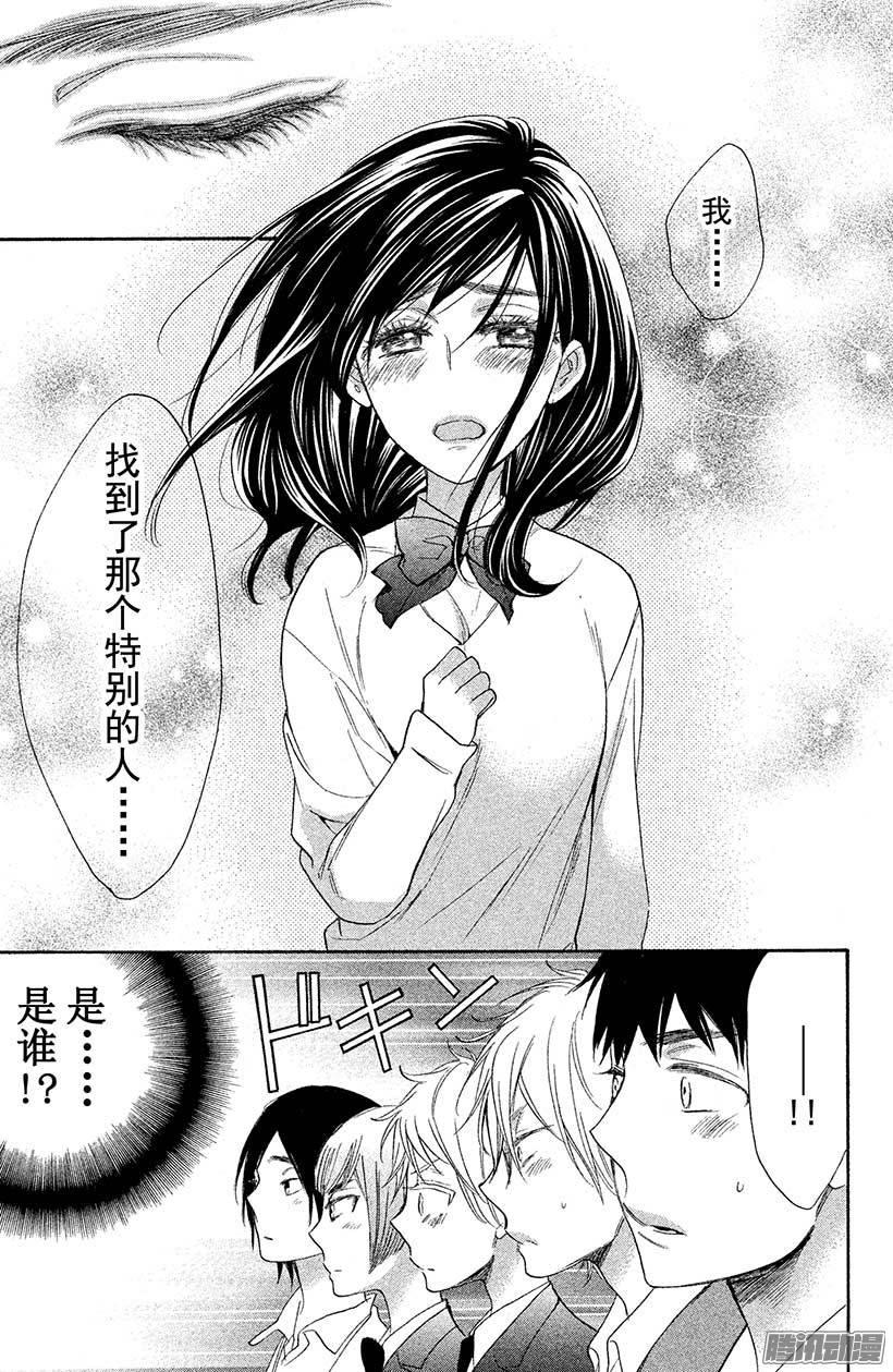 我太受欢迎了该怎么办 - 22 表白的答复 - 第35张图