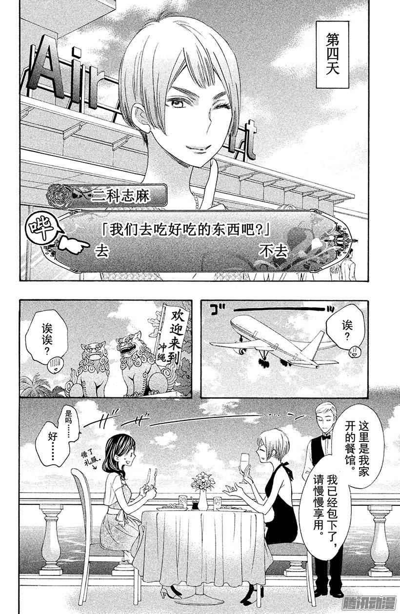 我太受欢迎了该怎么办 - 22 表白的答复 - 第24张图