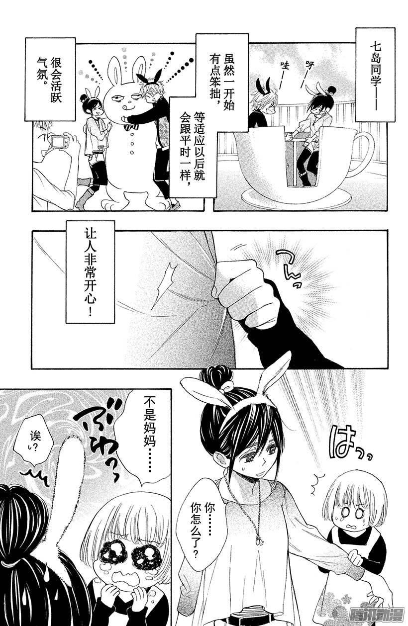 我太受欢迎了该怎么办 - 22 表白的答复 - 第17张图