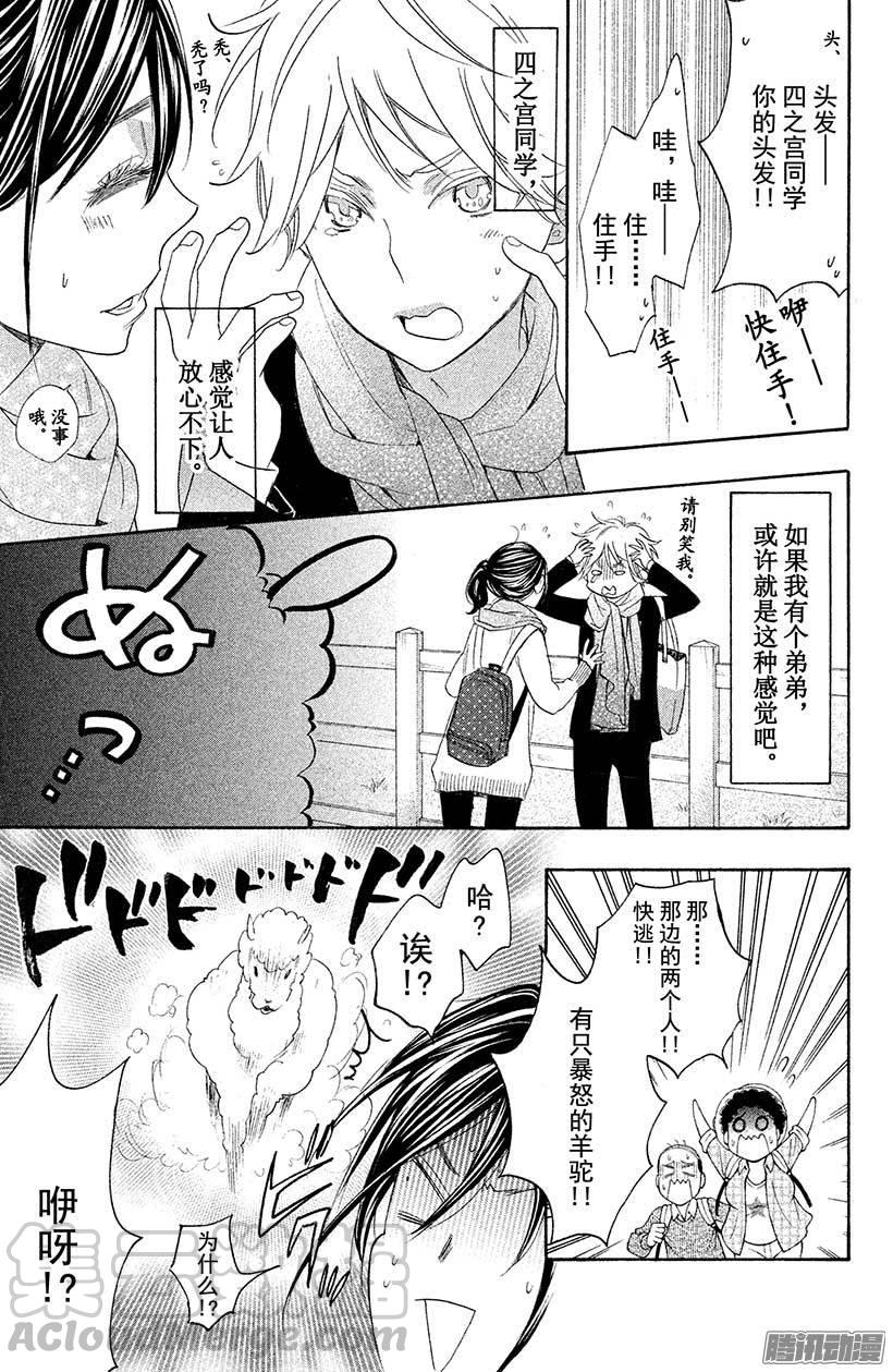 我太受欢迎了该怎么办 - 22 表白的答复 - 第21张图