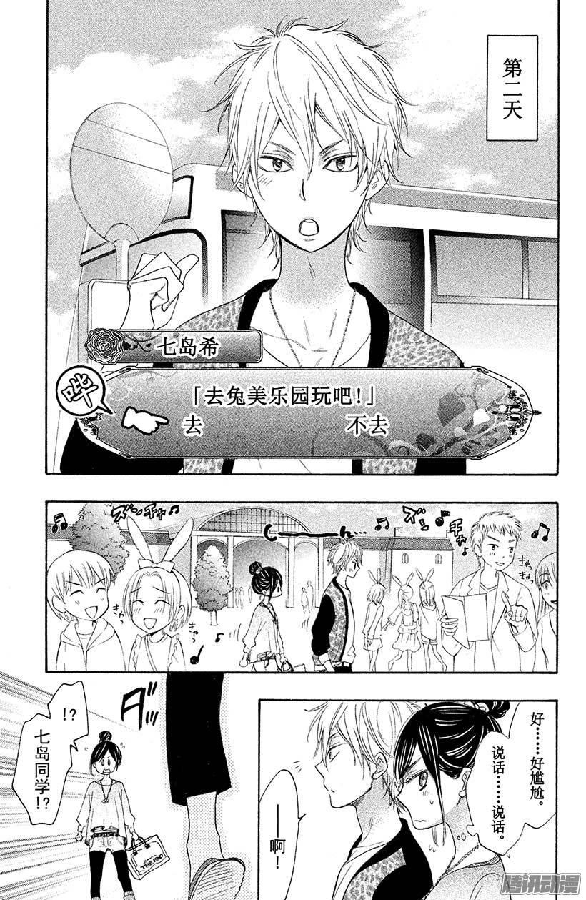 我太受欢迎了该怎么办 - 22 表白的答复 - 第15张图