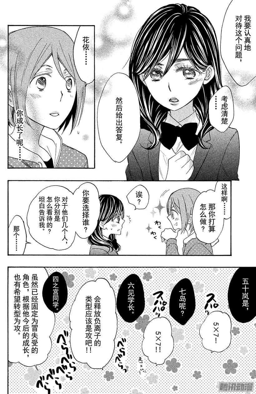 我太受欢迎了该怎么办 - 22 表白的答复 - 第6张图