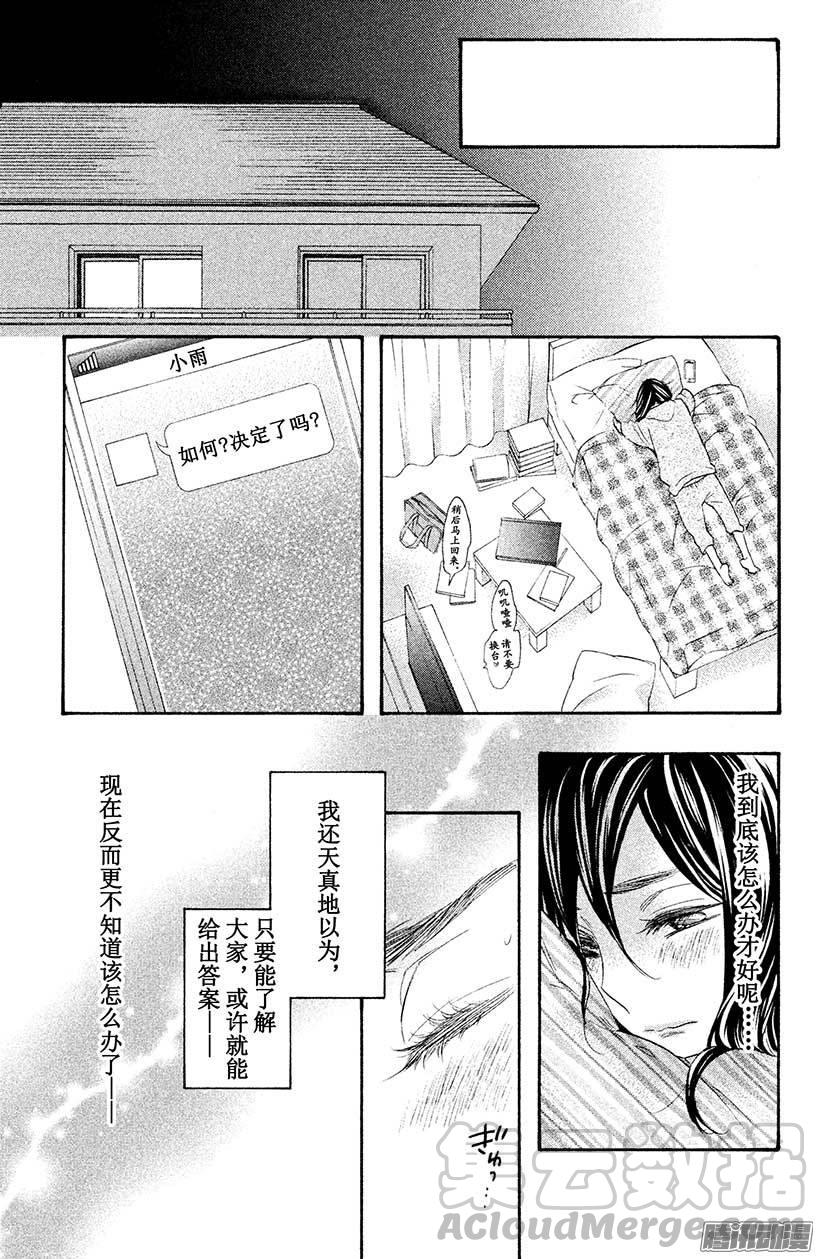 我太受欢迎了该怎么办 - 22 表白的答复 - 第31张图