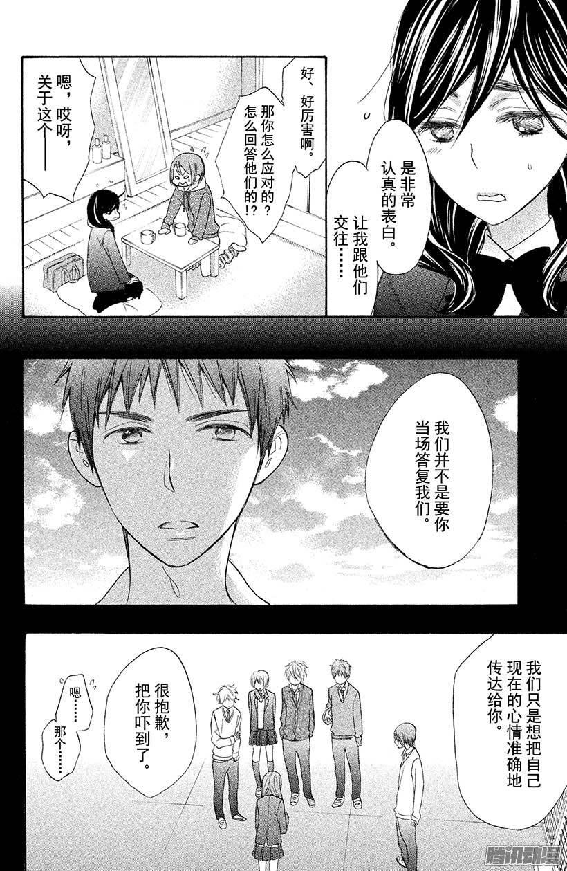 我太受欢迎了该怎么办 - 22 表白的答复 - 第4张图