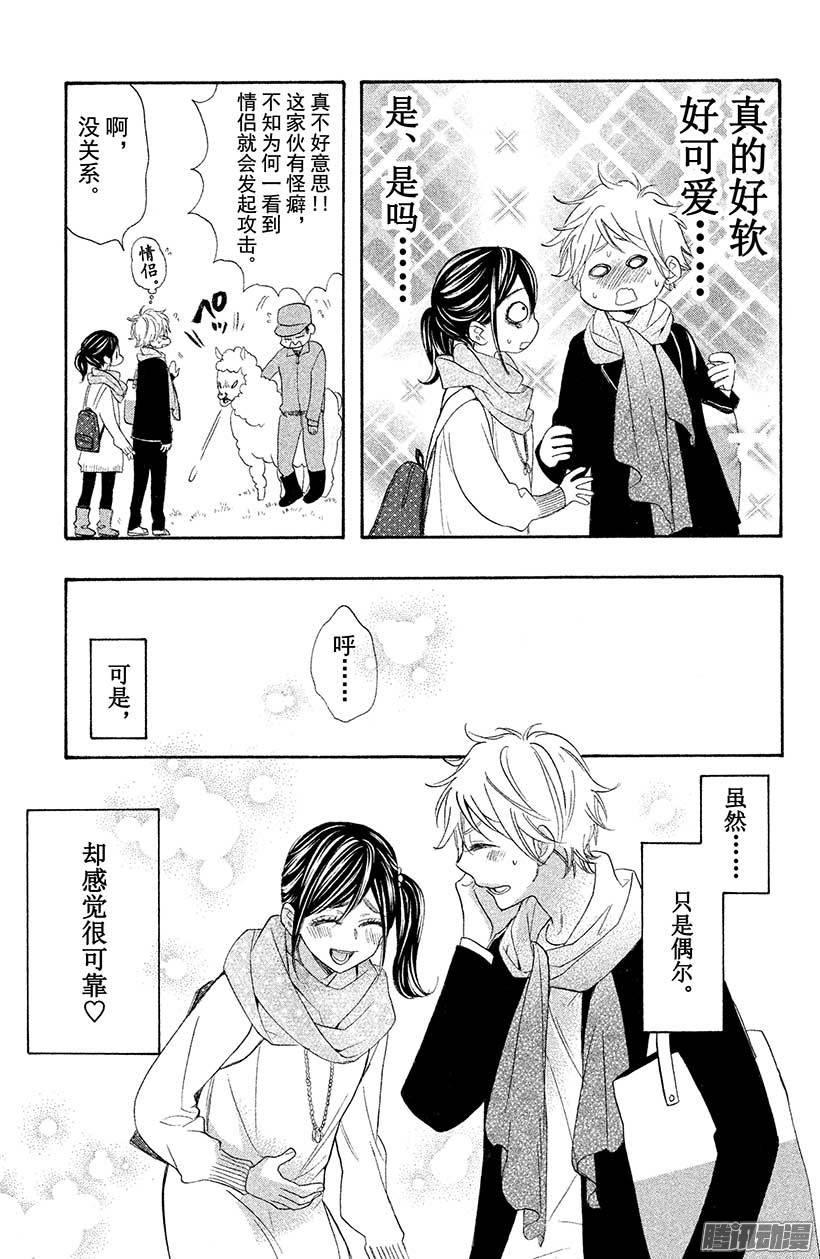 我太受欢迎了该怎么办 - 22 表白的答复 - 第23张图