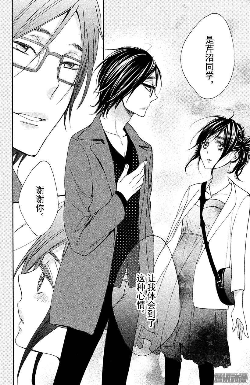 我太受欢迎了该怎么办 - 22 表白的答复 - 第30张图