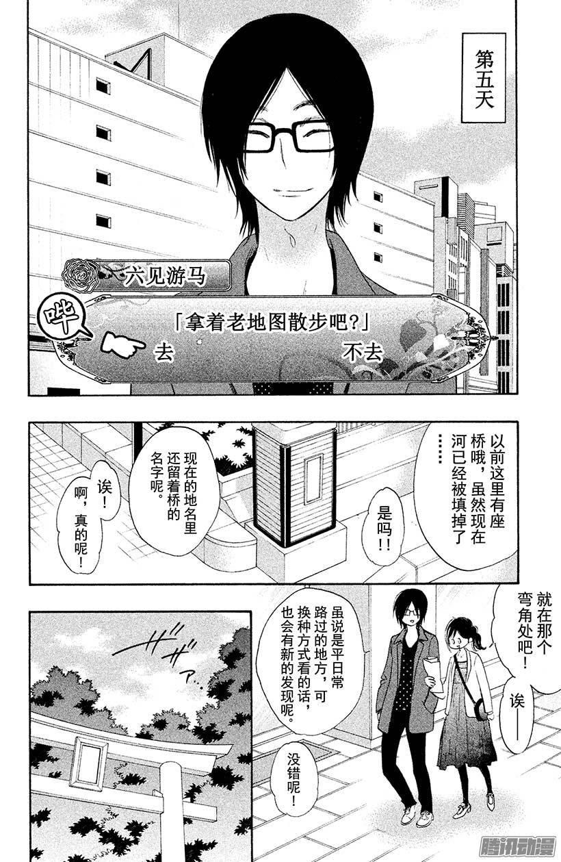 我太受欢迎了该怎么办 - 22 表白的答复 - 第26张图