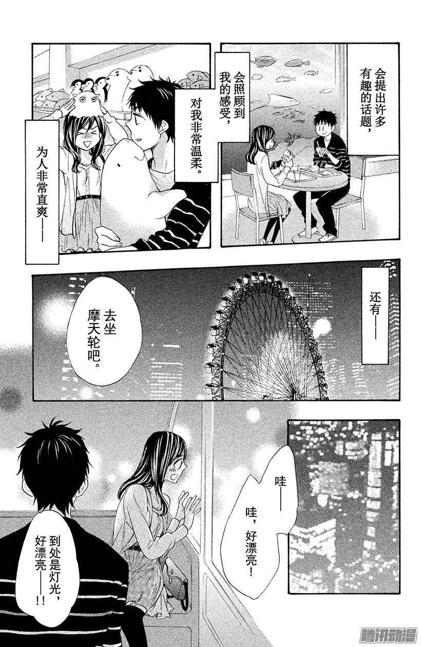 我太受欢迎了该怎么办 - 22 表白的答复 - 第13张图