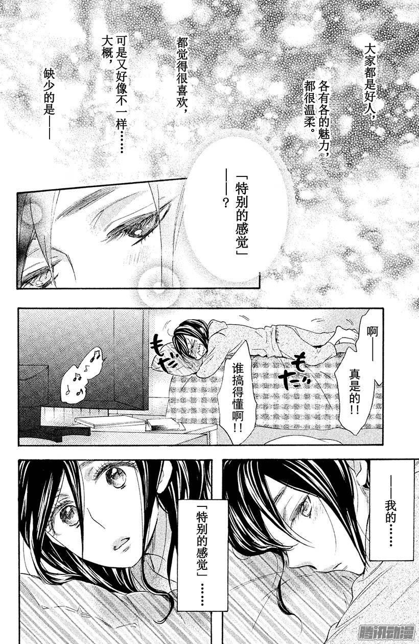 我太受欢迎了该怎么办 - 22 表白的答复 - 第32张图