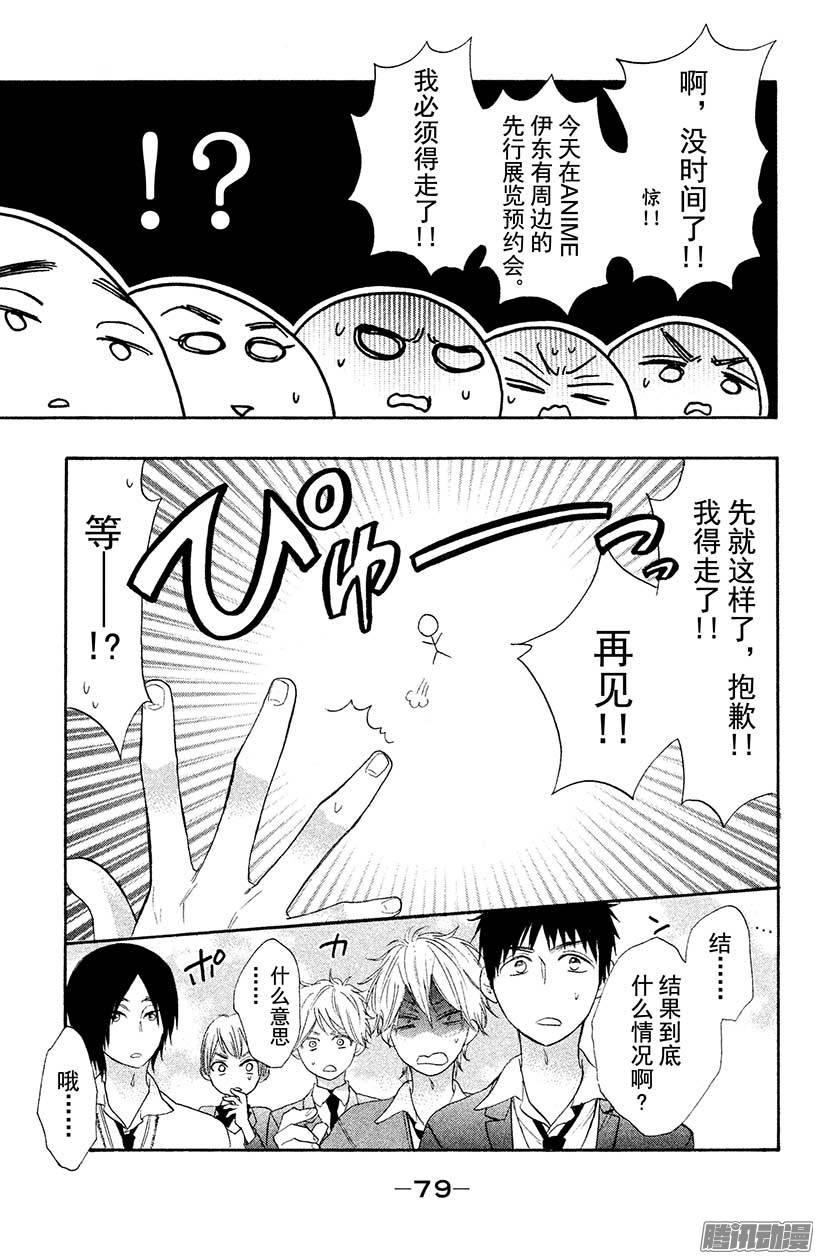 我太受欢迎了该怎么办 - 22 表白的答复 - 第37张图