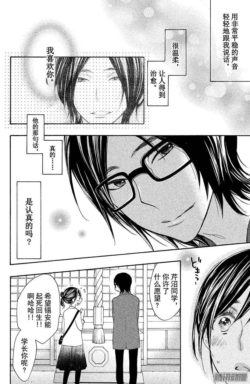 我太受欢迎了该怎么办 - 22 表白的答复 - 第28张图