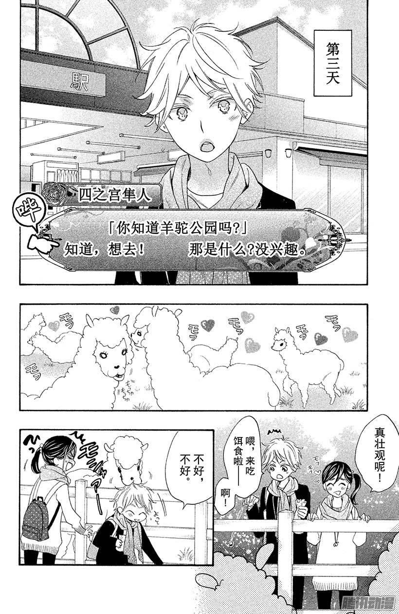 我太受欢迎了该怎么办 - 22 表白的答复 - 第20张图